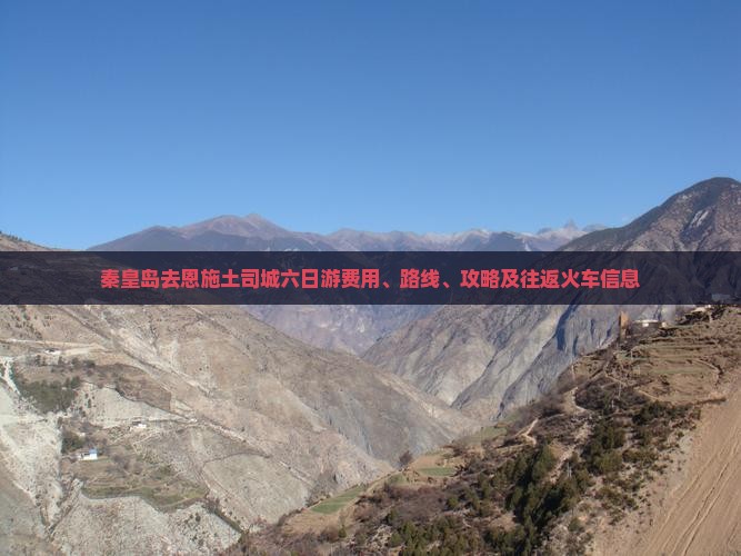 秦皇岛去恩施土司城六日游