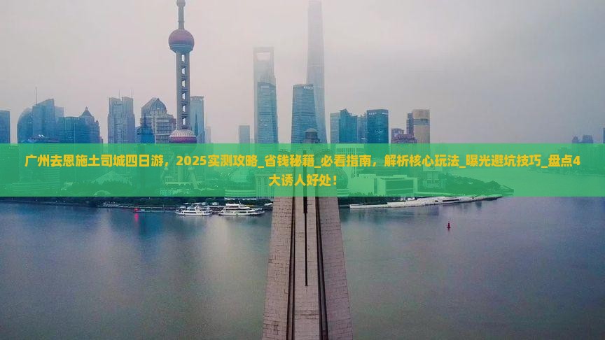 广州去恩施土司城四日游