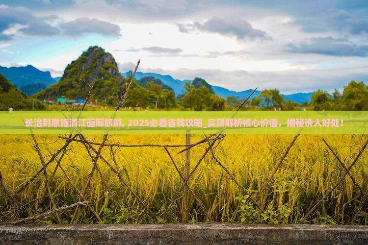 长治到恩施清江画廊旅游