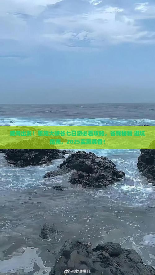 威海去恩施大峡谷七日游