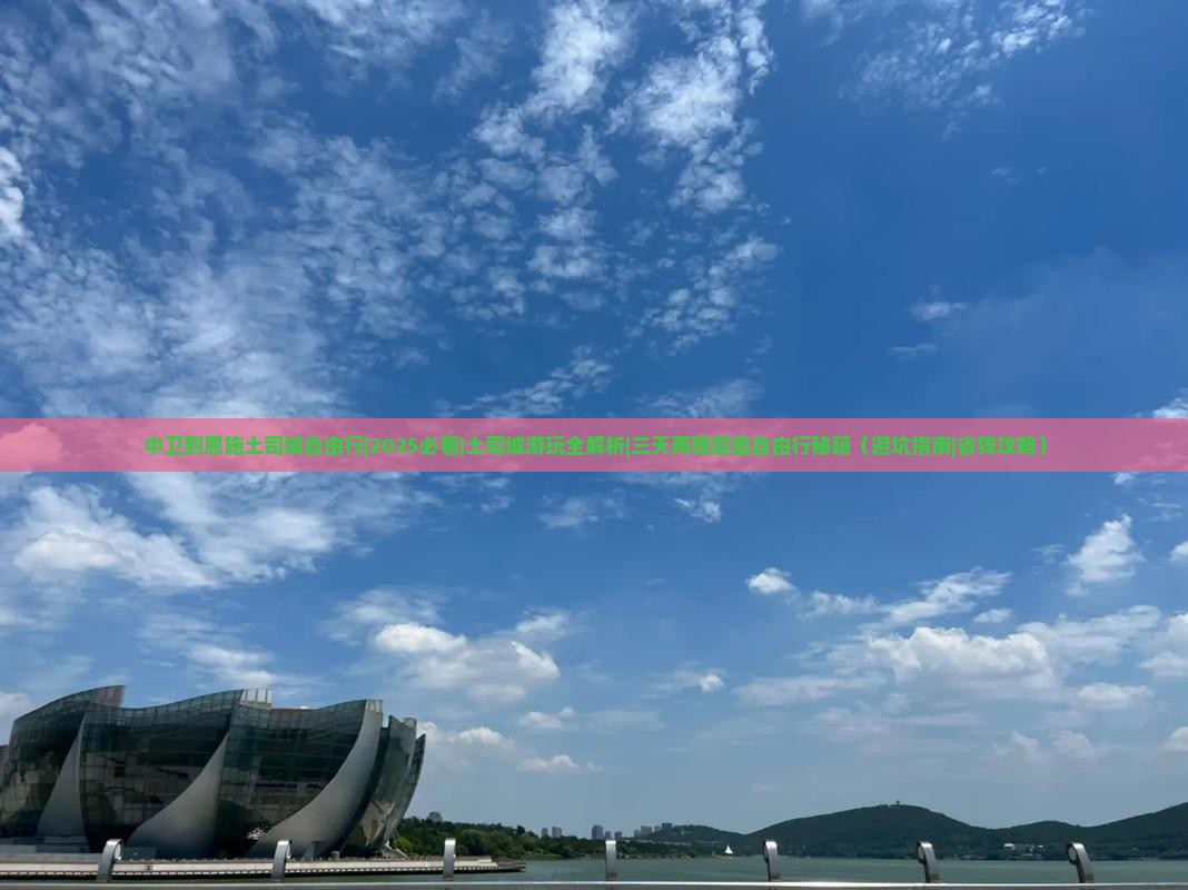 中卫到恩施土司城自由行