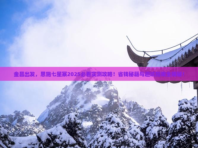 金昌到恩施七星寨团体旅游