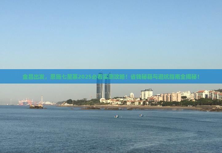金昌到恩施七星寨团体旅游