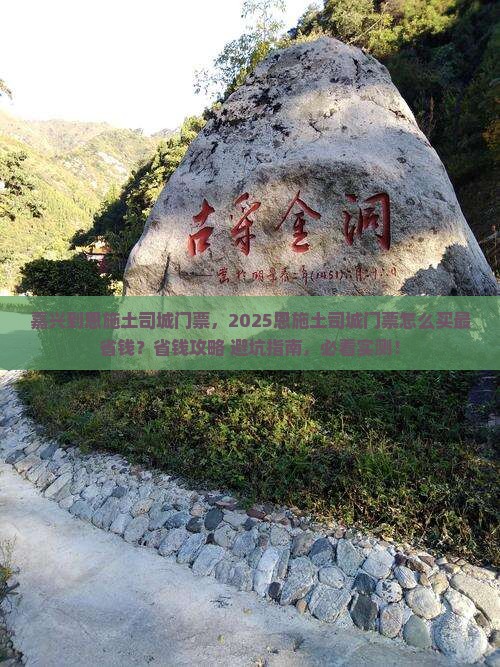 嘉兴到恩施土司城门票