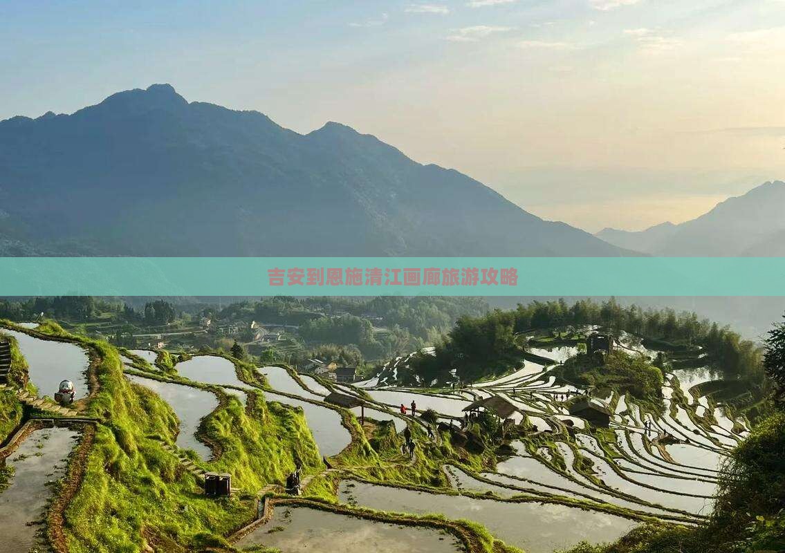 吉安到恩施清江画廊大型旅游团