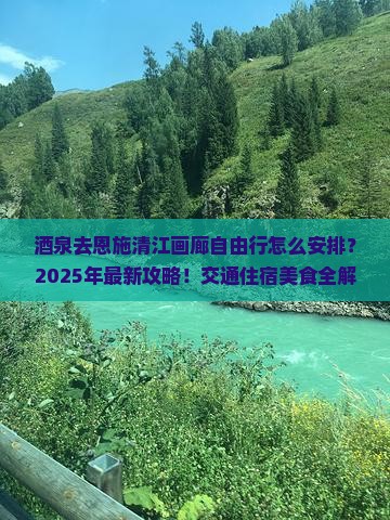 酒泉去恩施清江画廊自由行
