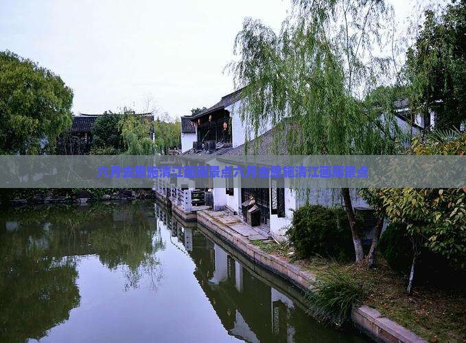 六月去恩施清江画廊景点