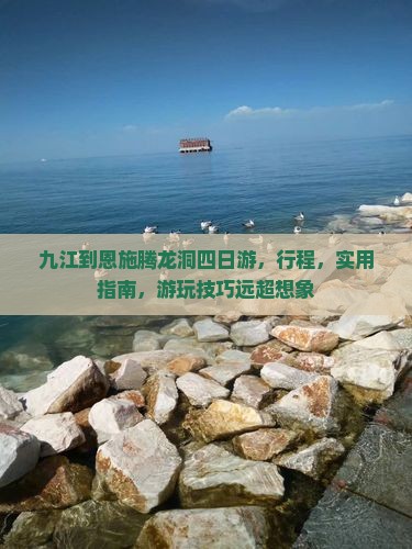 九江到恩施腾龙洞四日游