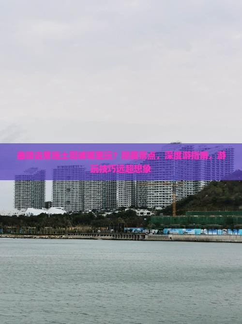 曲靖去恩施土司城哪里玩