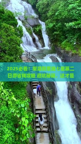 巢湖到恩施七星寨二日游