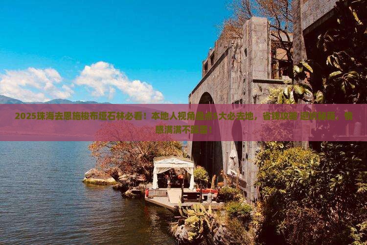 珠海去恩施梭布垭石林必去地