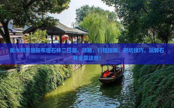 衡水到恩施梭布垭石林二日游