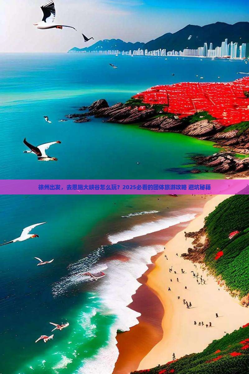 徐州到恩施大峡谷团体旅游