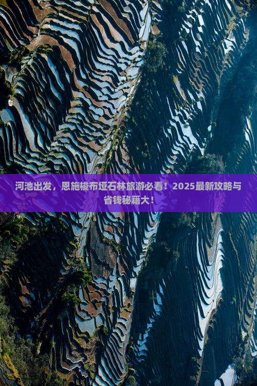 河池到恩施梭布垭石林旅游