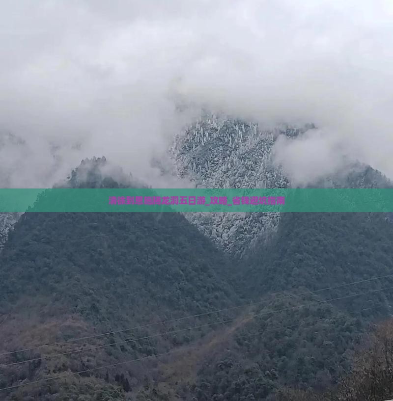 清徐到恩施腾龙洞五日游
