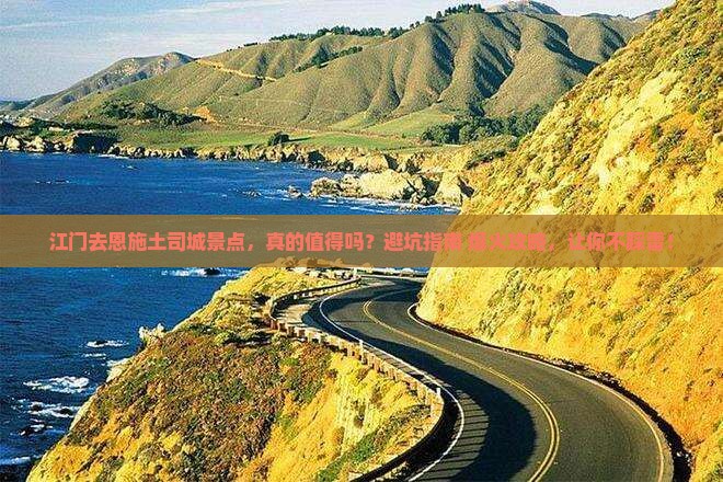 江门去恩施土司城景点