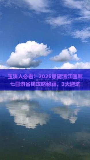 玉溪去恩施清江画廊七日游