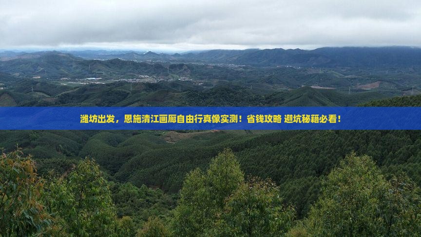 潍坊到恩施清江画廊自由团