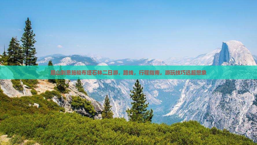 眉山到恩施梭布垭石林二日游