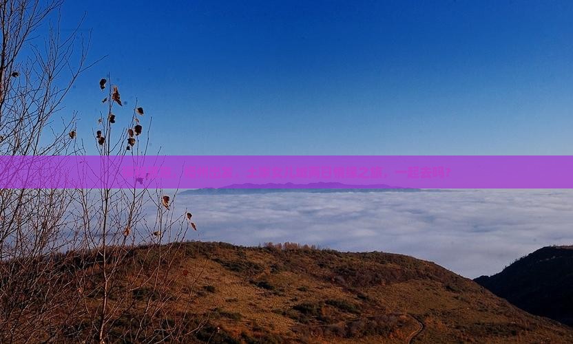 探秘恩施，福州出发，土家女儿城两日情缘之旅，一起去吗？