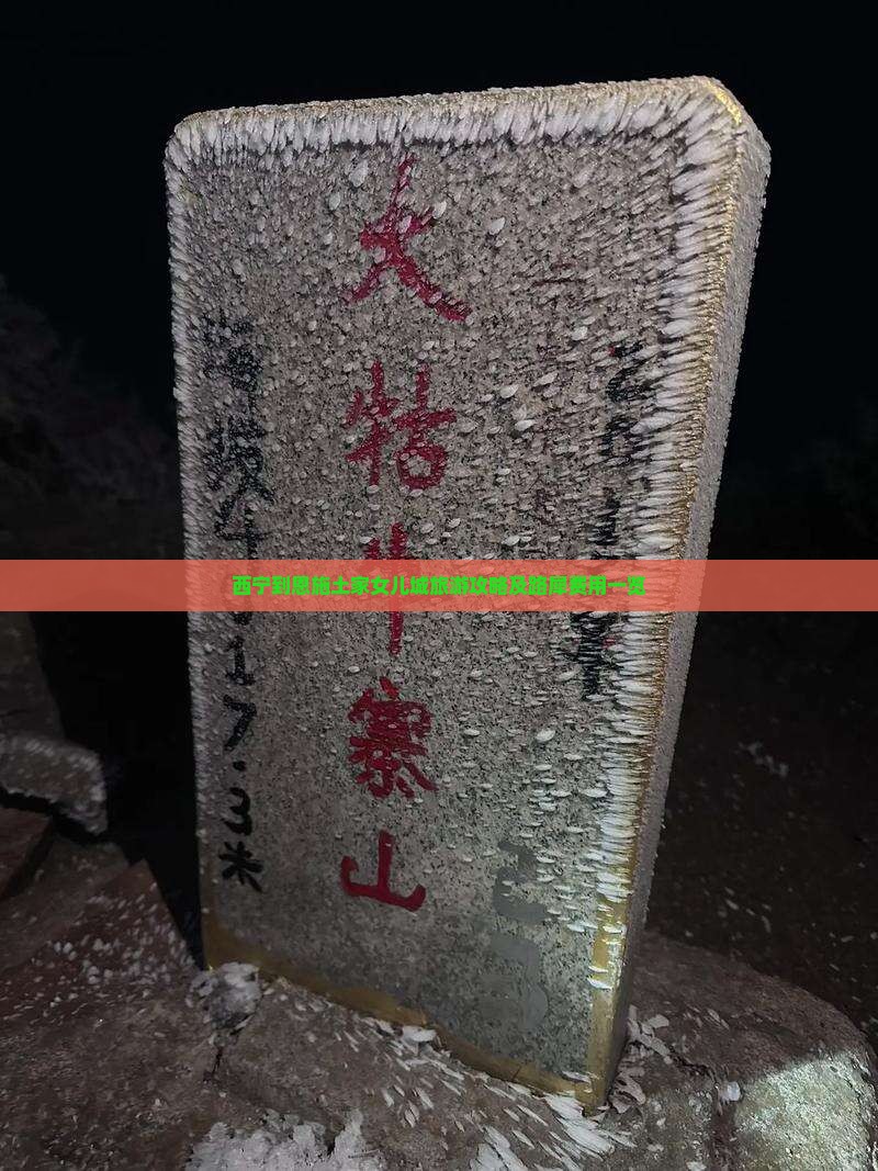 西宁到恩施土家女儿城旅游攻略及路犀费用一览