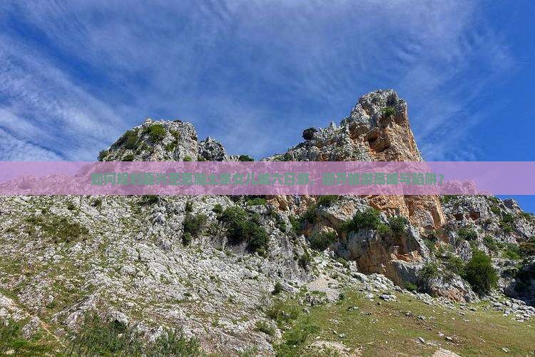 如何规划嘉兴至恩施土家女儿城六日游，避开旅游高峰与陷阱？