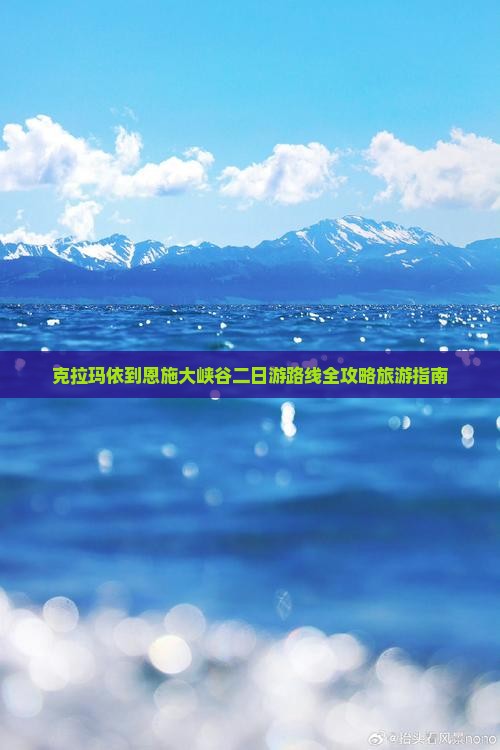 克拉玛依到恩施大峡谷二日游路线全攻略旅游指南