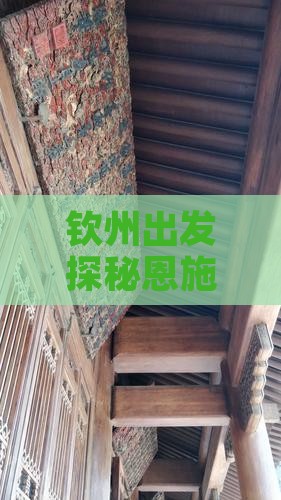 钦州出发探秘恩施大峡谷：必游绝美峡谷秘境