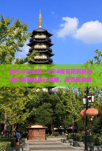 旅行小白必看！5天4夜安阳到恩施清江画廊自由行攻略，美景美食疑问大！