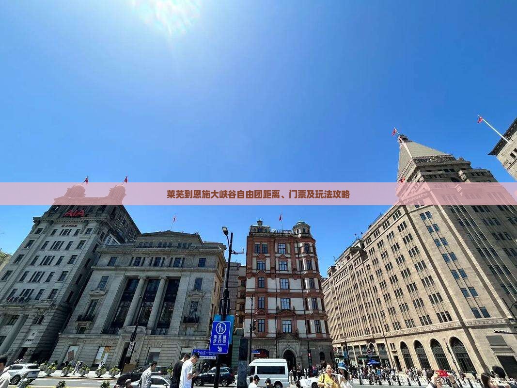 莱芜到恩施大峡谷自由团距离、门票及玩法攻略