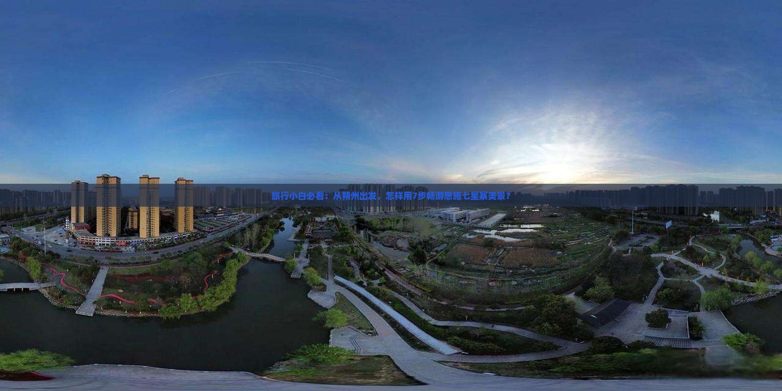旅行小白必看：从朔州出发，怎样用7步畅游恩施七星寨美景？