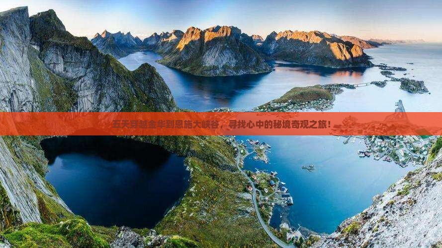 五天穿越金华到恩施大峡谷，寻找心中的秘境奇观之旅！