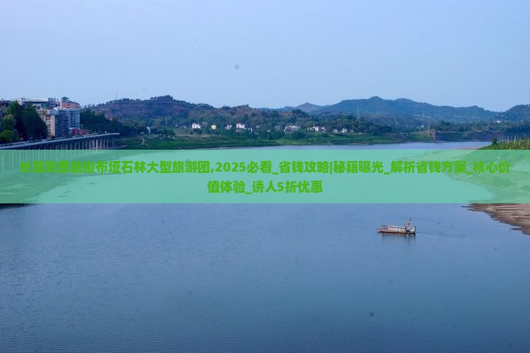 长葛到恩施梭布垭石林大型旅游团