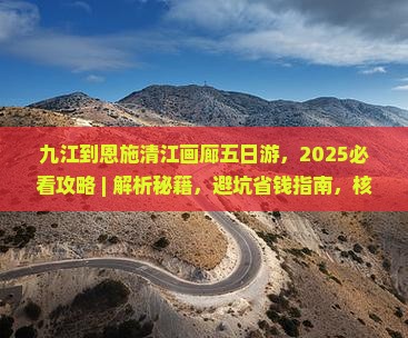 九江到恩施清江画廊五日游