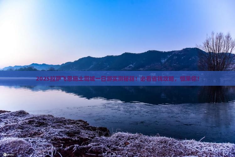 拉萨去恩施土司城一日