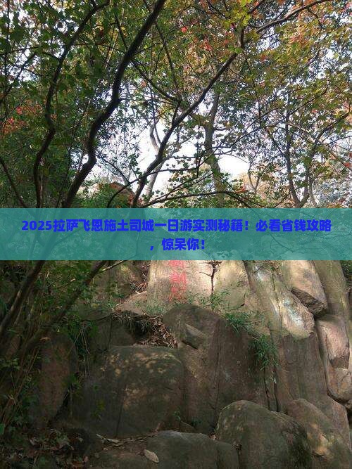 拉萨去恩施土司城一日