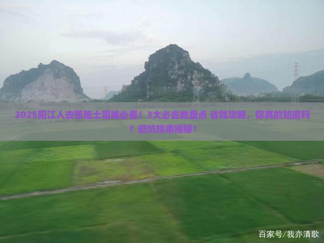 阳江到恩施土司城必去地