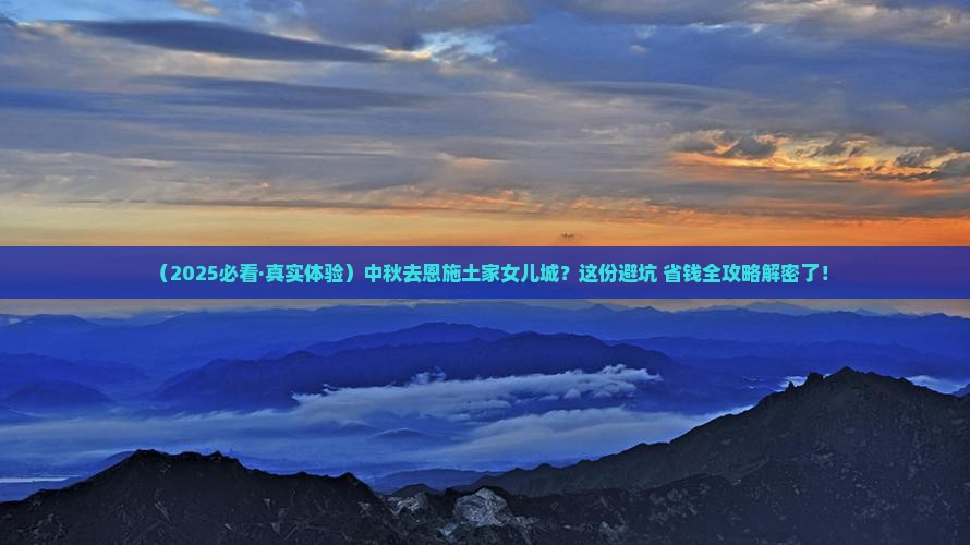 中秋节到恩施土家女儿城哪里玩