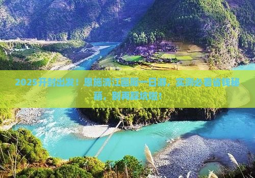 开封去恩施清江画廊一日