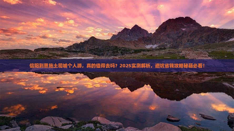信阳到恩施土司城个人游