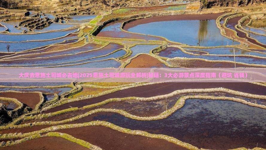 大庆去恩施土司城必去地