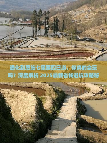 通化到恩施七星寨四日游