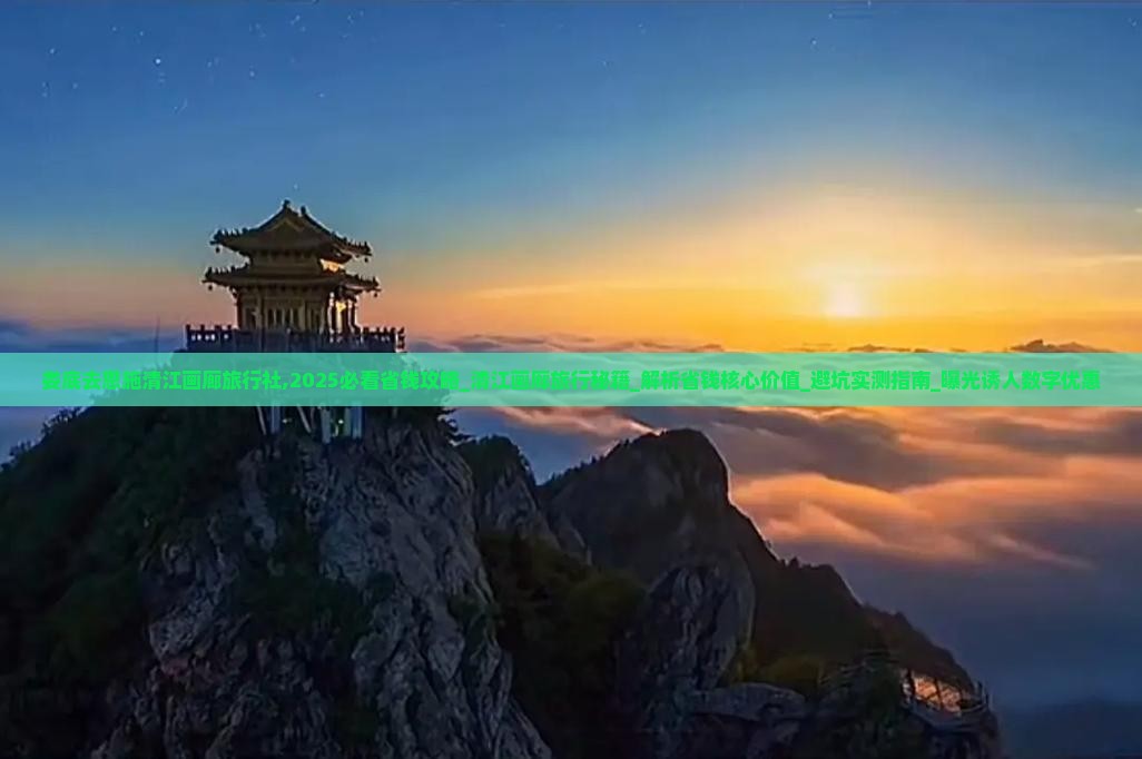 娄底去恩施清江画廊旅行社