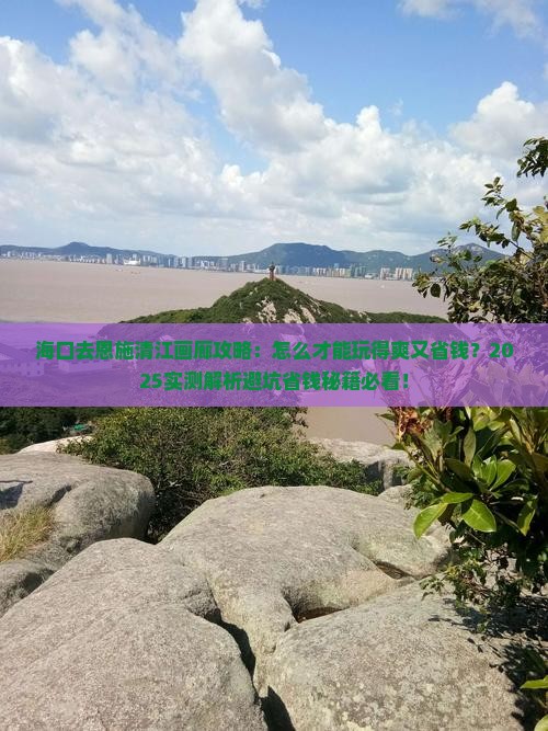 海口去恩施清江画廊攻略