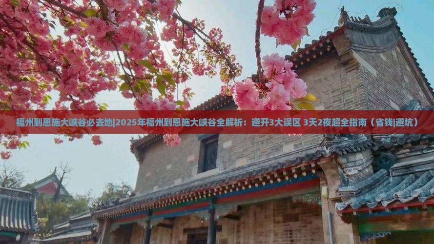 福州到恩施大峡谷必去地