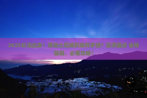 长治到恩施土司城必去地