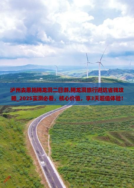 泸州去恩施腾龙洞二日游