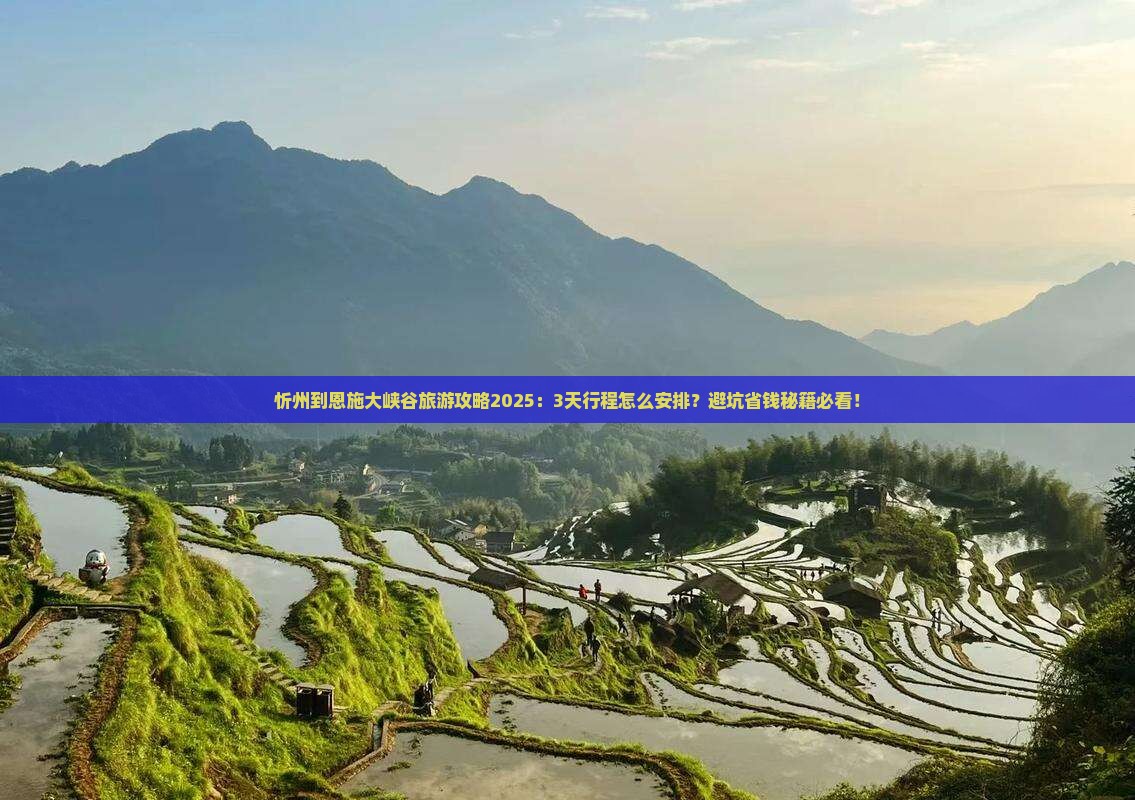 忻州到恩施大峡谷旅游