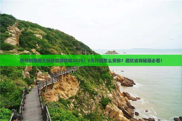 忻州到恩施大峡谷旅游