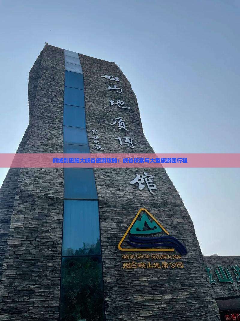 桐城到恩施大峡谷大型旅游团